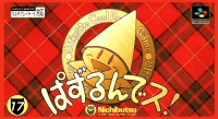 Puzzle'n Desu Super Famicom  box art